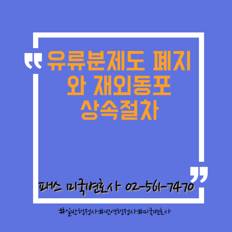[한국법 뉴스] 헌재 유류분제도 위헌 판결!!