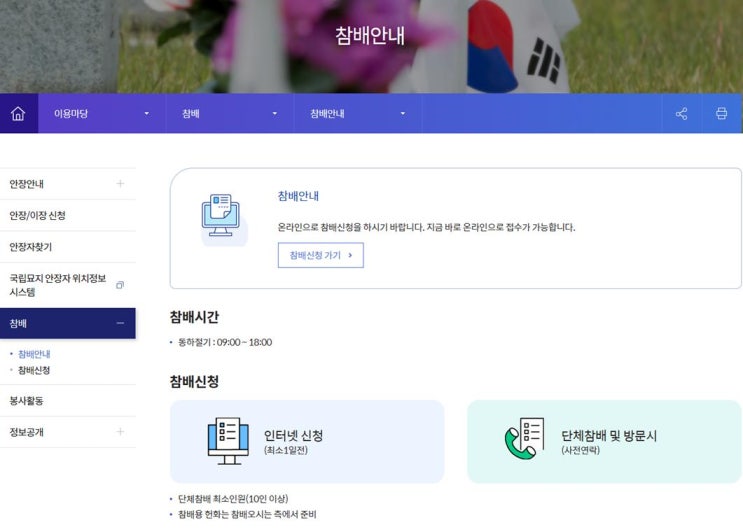국립 <b>5.18 민주묘지</b> 소개, <b>참배</b>신청 및 <b>참배</b>방법 안내