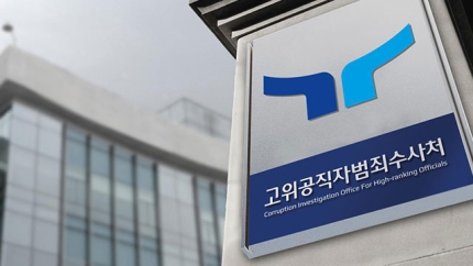 <b>공수처</b>, '채상병 수사 외압 의혹' <b>유재은 법무관리관</b> 오늘 소환... 