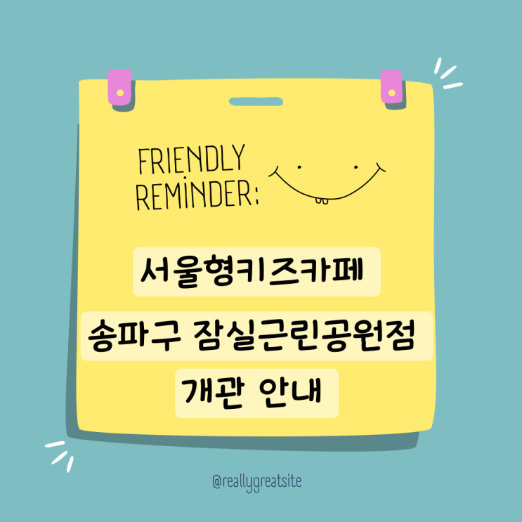  송파구 서울형키즈카페 잠실근린공원점 하하호호놀이터 1호점 오픈 안내 및 예약방법 주차팁
