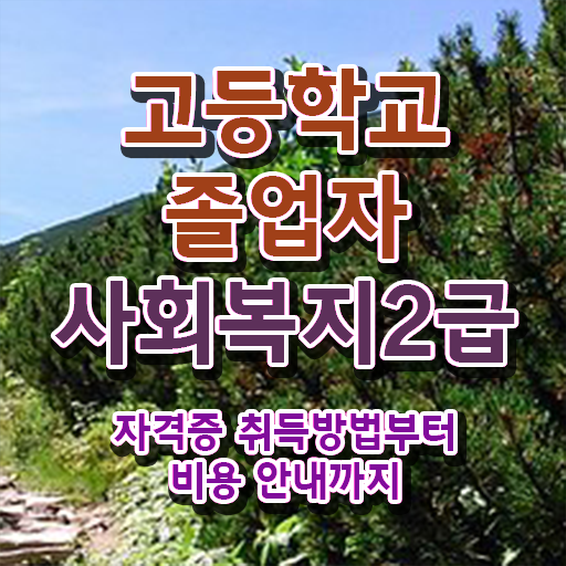  학점은행제 교육기관 학점은행제 기간 궁금증 해결