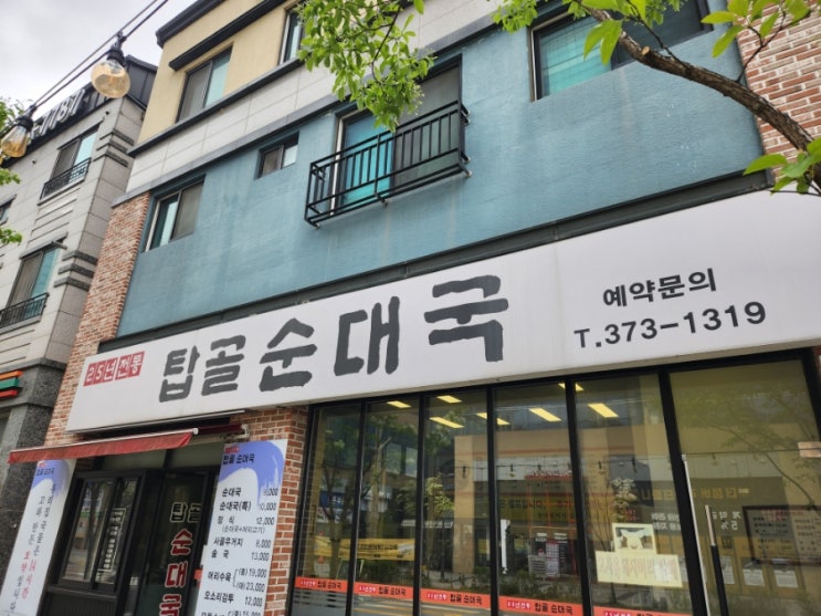 동탄2 영천동 [탑골순대국]