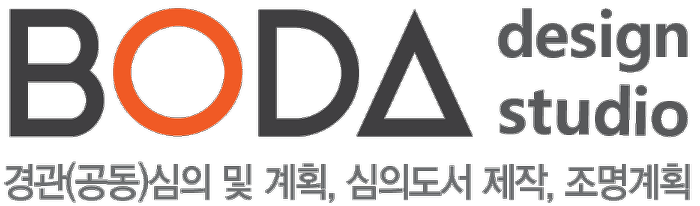  보다디자인_경관심의, 건축심의 도서 제작 및 진행