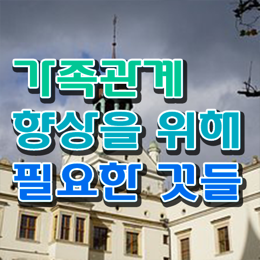  가족문제상담 , 가족심리상담사 자격증 직장인도 쉽게 합격한 팁 , 이후 전망과 취업 방법