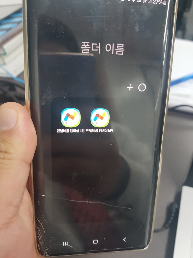  갤럭시 앱폴더 만들기 깔끔하게 정리했어요