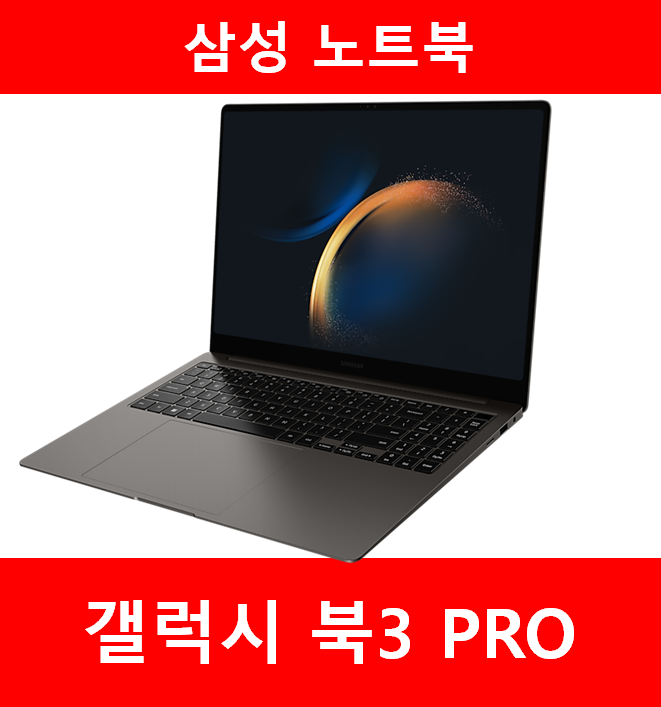  [고전 갤럭시 북3 프로 16"][NT961XFG]개봉 및 사양안내