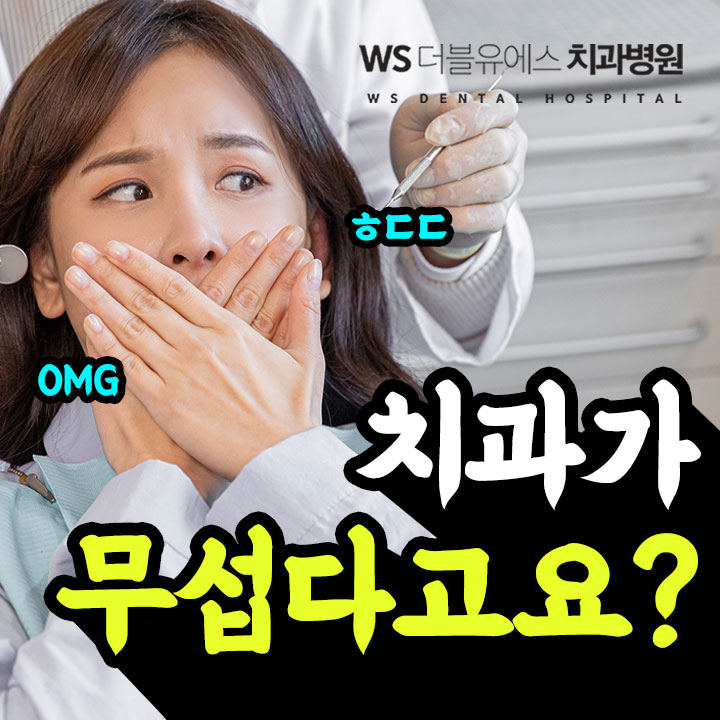  부산의식하진정법 임플란트 통증때문에 치료가 꺼려지나요