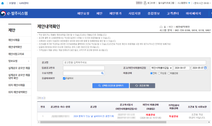  2024년 열터의 용역 입찰 도전기 2