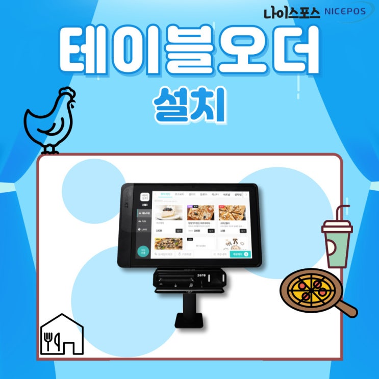  태블릿오더로 편한 주문과 결제를! 대구 수성구 음식점
