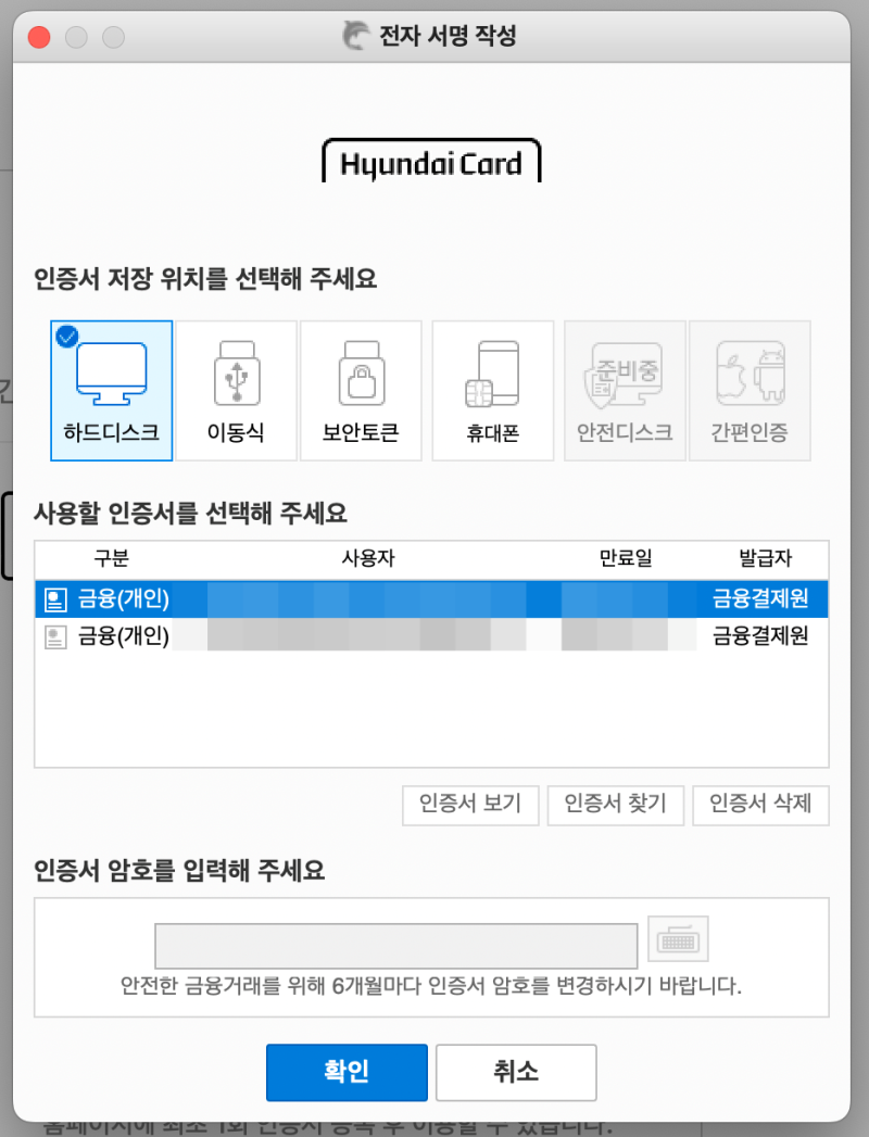 MAC] 맥북, 은행 인증서(공동인증서) 설치(사용) 하기 : 네이버 블로그