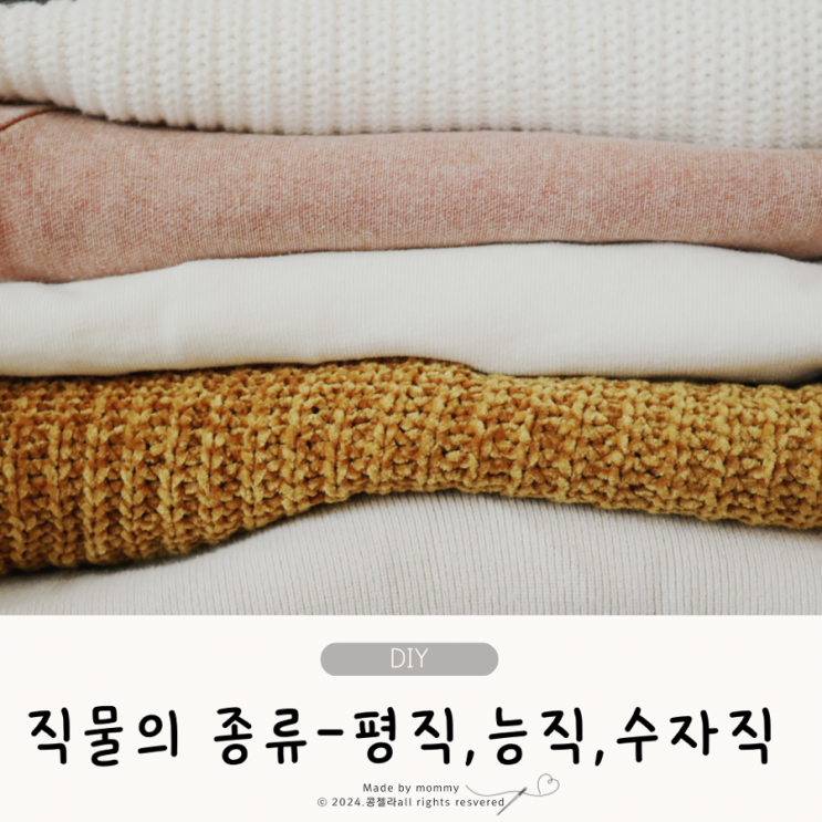  직물의 종류 평직 능직 수자직 의류원단의 구조