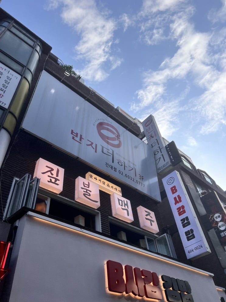  반지 더하기 건대점, 건대 반지만들기, 건대 반지 공방에 다녀왔어요~ 건대 입구 놀거리 추천!