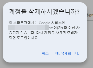PC방에서 구글 로그인 로그아웃 방법 , 계정삭제로 아이디보안도 철저하게