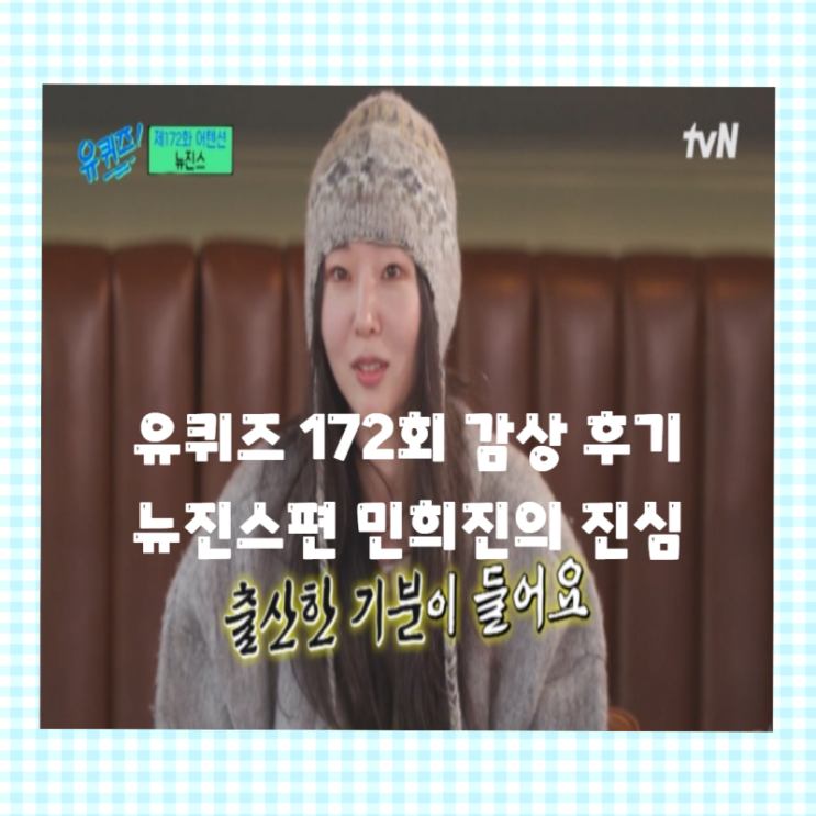 다시 보는 <b>예능</b> <b>뉴진스</b>를 사랑하는 마음이 느껴졌던 민희진... 