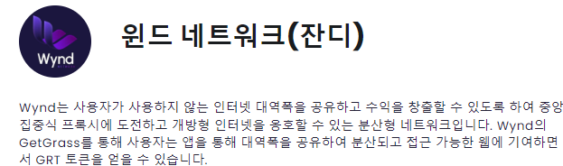  비트코인 채굴 _ 그래스(GRASS) 노드 소개 (한달 30만원 보상 발생)