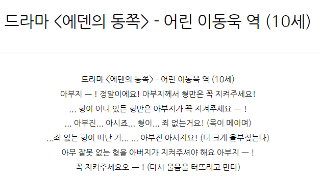  드라마 <에덴의 동쪽> - 어린 이동욱 역 (10세)