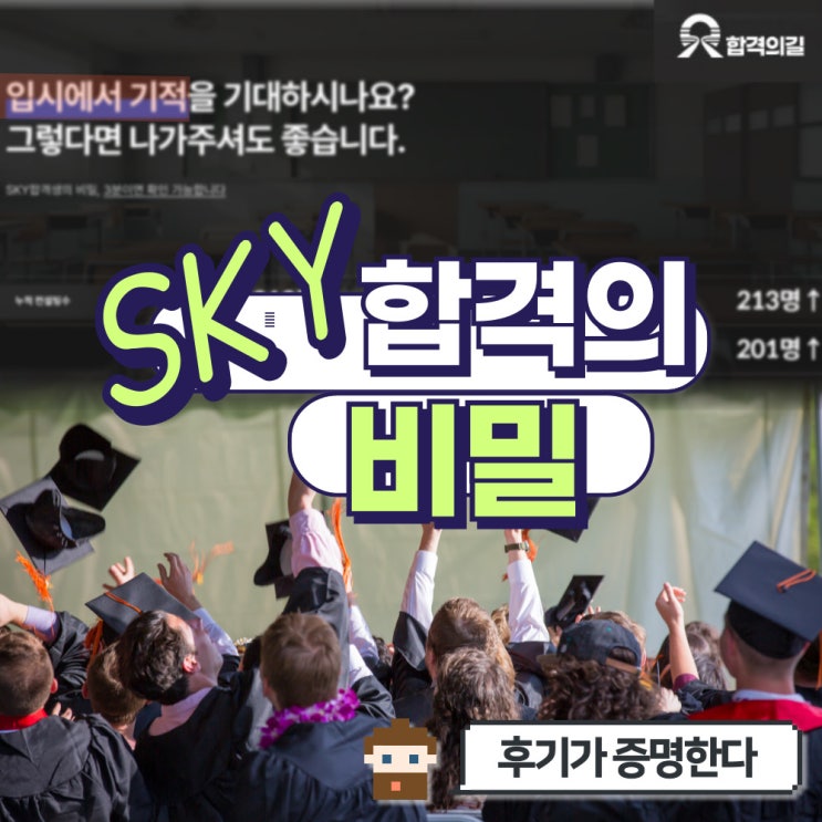  합격의길, 이런 분들과 함께합니다