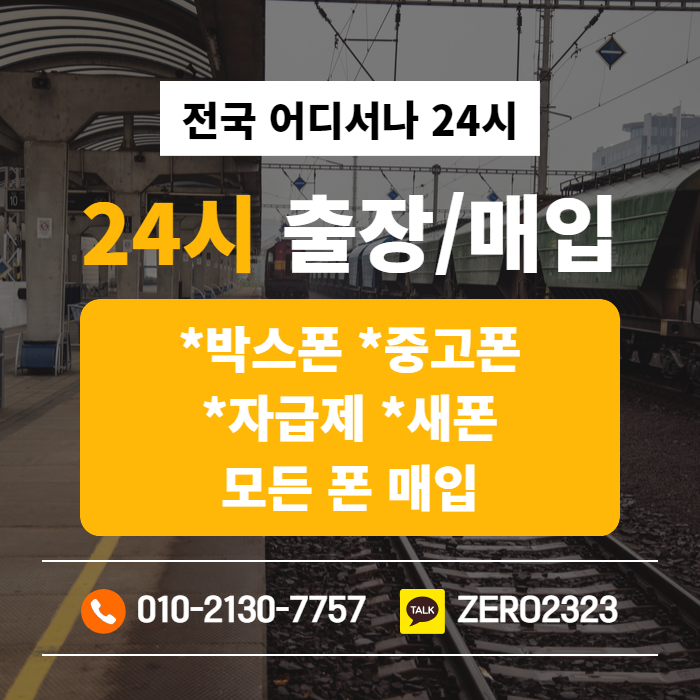  당진가개통폰매입 빠르게 할 수 있어요