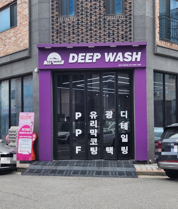  동탄2 손세차 [딥워시]