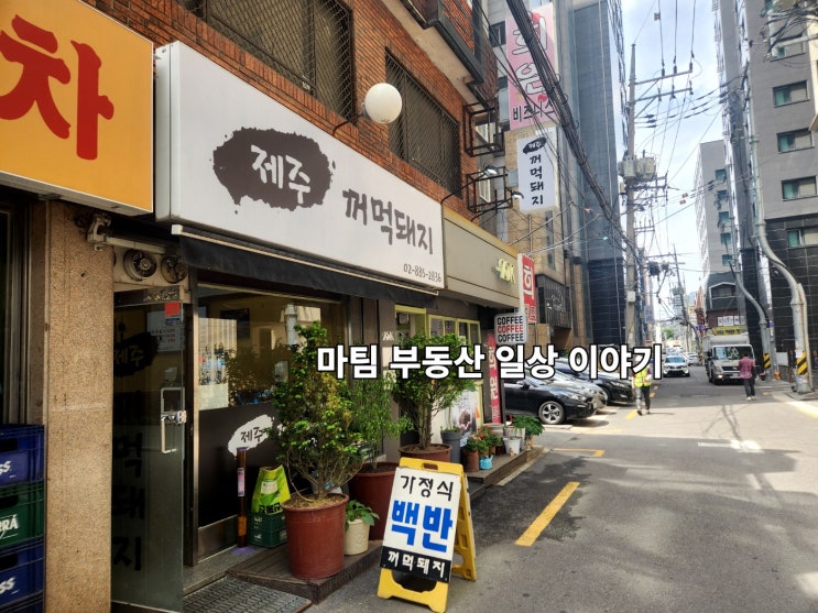  신림 백반집 제주 꺼먹 돼지 집