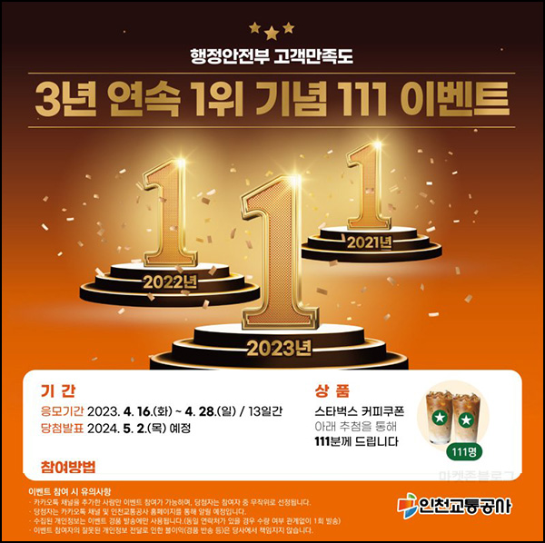 인천교통공사 카톡플친 이벤트(스벅 111명)추첨~04.28 인천교통공사 카톡플친 이벤트(스벅 111명)추첨~04.28