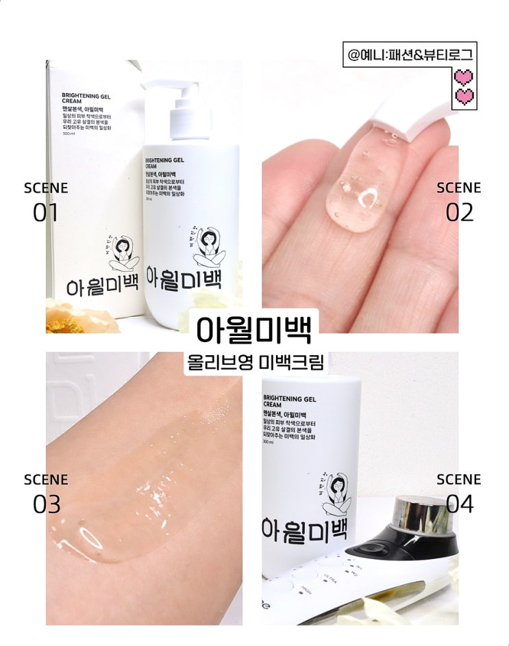  올리브영 겨드랑이 색소침착 전신 미백크림 후기