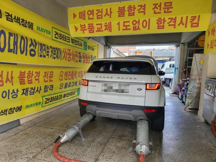  렌드로버 차량검사 매연합격시키기