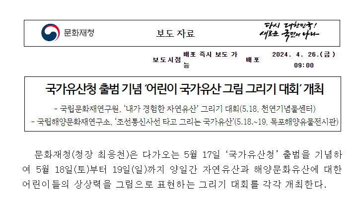 국가유산청 출범 기념 ‘어린이 국가유산 그림 그리기 대회’ 개최 국가유산청 출범 기념 ‘어린이 국가유산 그림 그리기 대회’ 개최