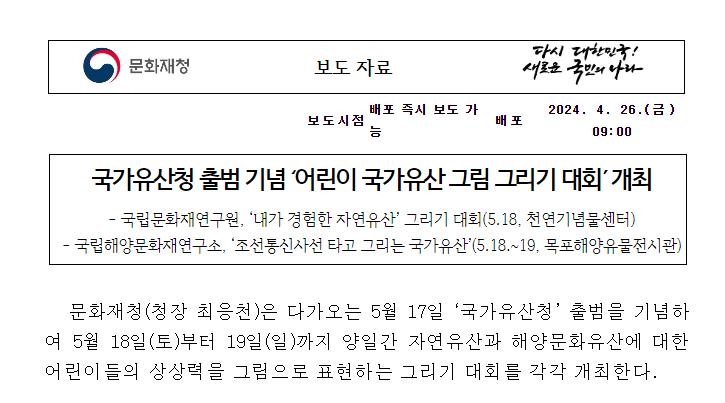 국가유산청 출범 기념 ‘어린이 국가유산 그림 그리기 대회’ 개최