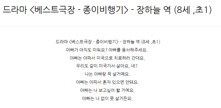 드라마 &lt;베스트극장 - 종이비행기&gt; - 장하늘 역 (8세 ,초1)