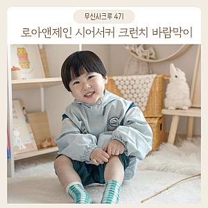 로아앤제인 시어서커 크런치 바람막이 아들 바람막이로 딱