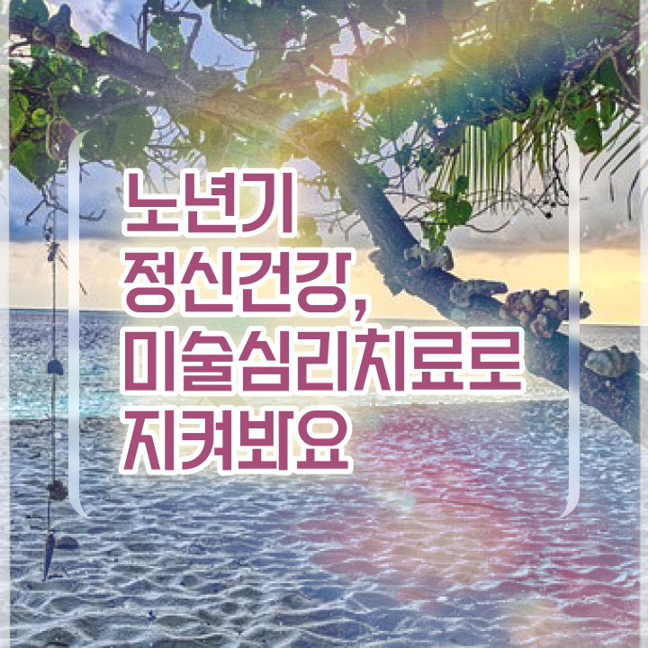  노인미술심리상담사 시험일정 , 노인미술심리상담사 자격증 취득한 방법 알아볼게요