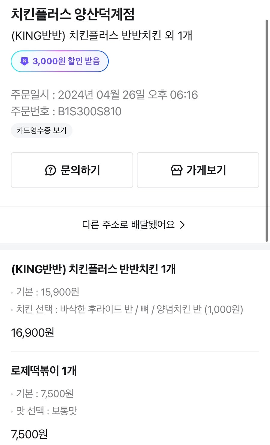 치킨플러스 양산덕계점 사진 2