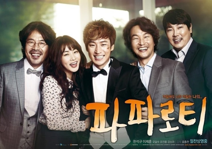  469. 영화 <파파로티 (My Paparotti, 2013)>