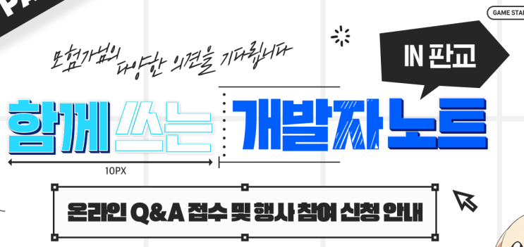  엘소드 함께 쓰는 개발자 노트 (오프라인 행사 간담회?)