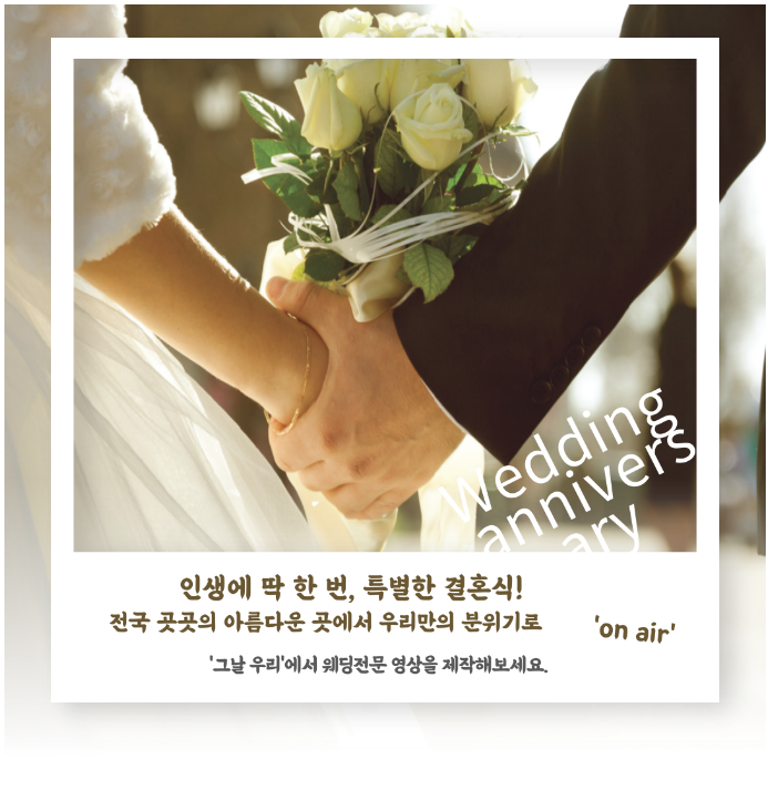  광주 본식DVD 추천 / 가성비 본식 DVD / 그날, 우리 본식 DVD 계약 / 추천인 코드(+페이백) / 50만원이하 본식 DVD