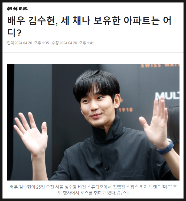 눈물의 <b>여왕 김수현</b>의 서울 아파트 보유 위치와 전세가율