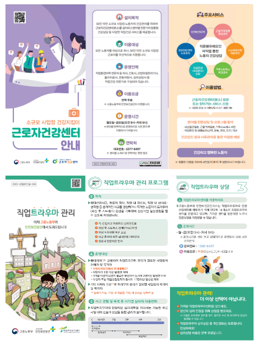 소규모 사업장 근로자의 건강관리 및 직업병 예방은 근로자건강센터를 활용하세요 소규모 사업장 근로자의 건강관리 및 직업병 예방은 근로자건강센터를 활용하세요