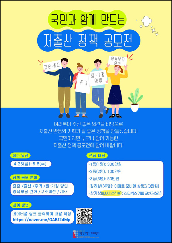 저출산고령사회위원회 저출산 정책 공모전(스벅 2잔800명)선착 저출산고령사회위원회 저출산 정책 공모전(스벅 2잔800명)선착