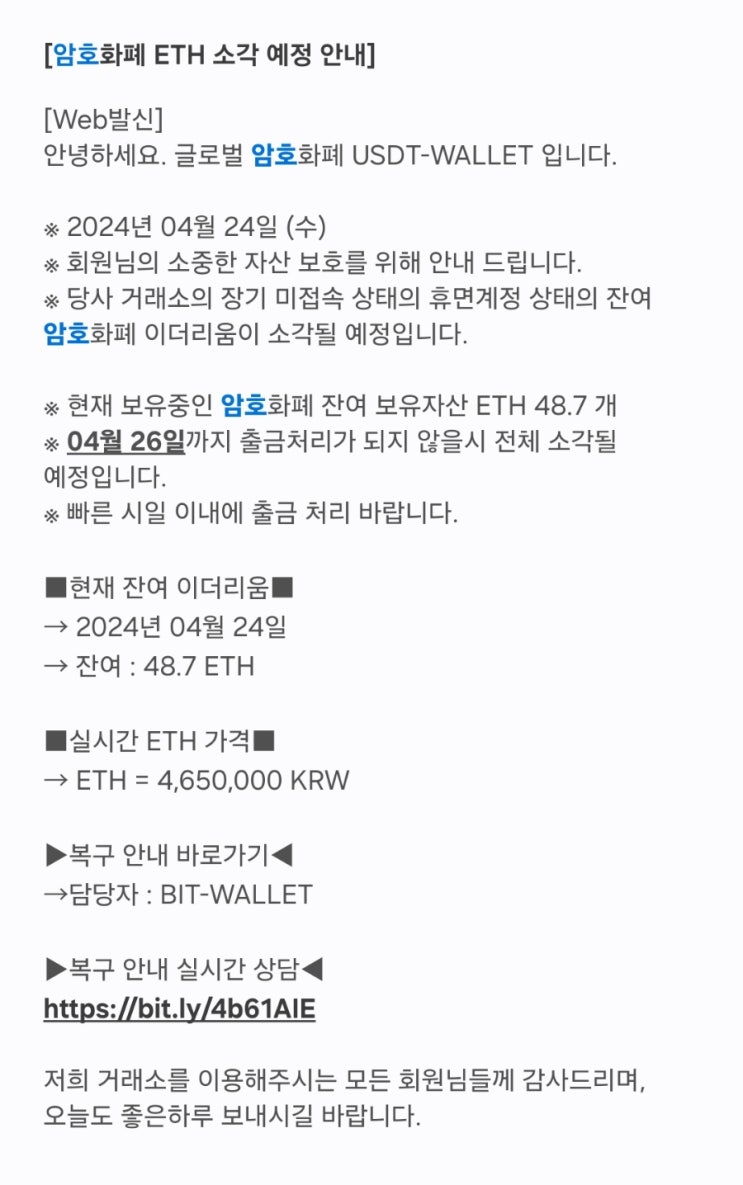  보이스피싱 부고 문자 / 암호화폐 ETH 소각 예정 안내 문자 (경험담/ 대처방법)