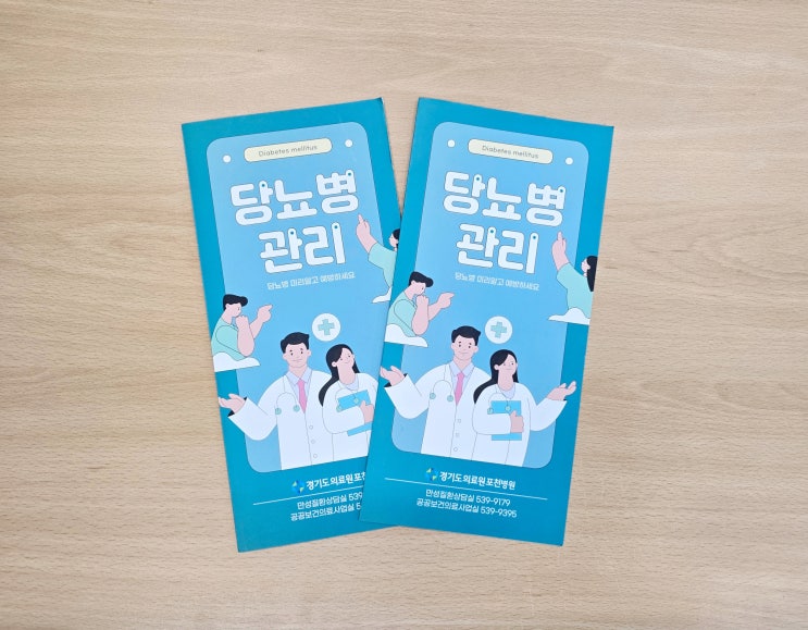  올때닷컴 당뇨병관리 의료기관 디자인 리플렛 제작 및 인쇄 했어요~
