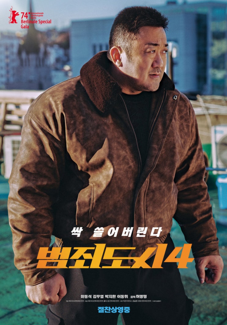 영화-범죄도시4 후기