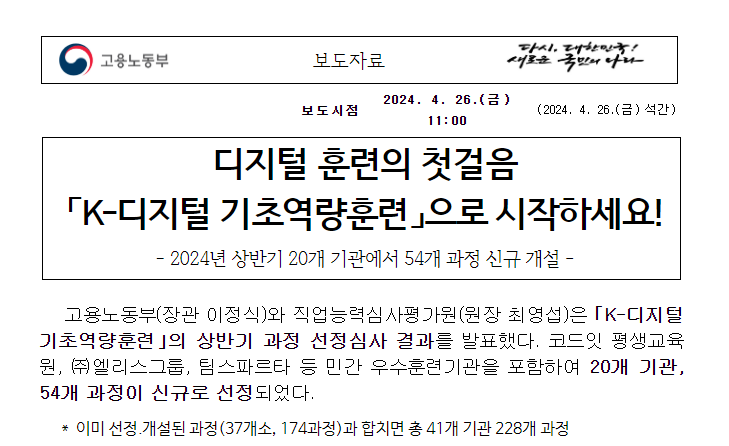 디지털 훈련의 첫걸음 「K-디지털 기초역량훈련」으로 시작하세요! 디지털 훈련의 첫걸음 「K-디지털 기초역량훈련」으로 시작하세요!