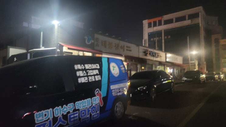  평택안성하수구막힘 역류 뚫는곳 뚫는업체 친절한고수가 방문합니다