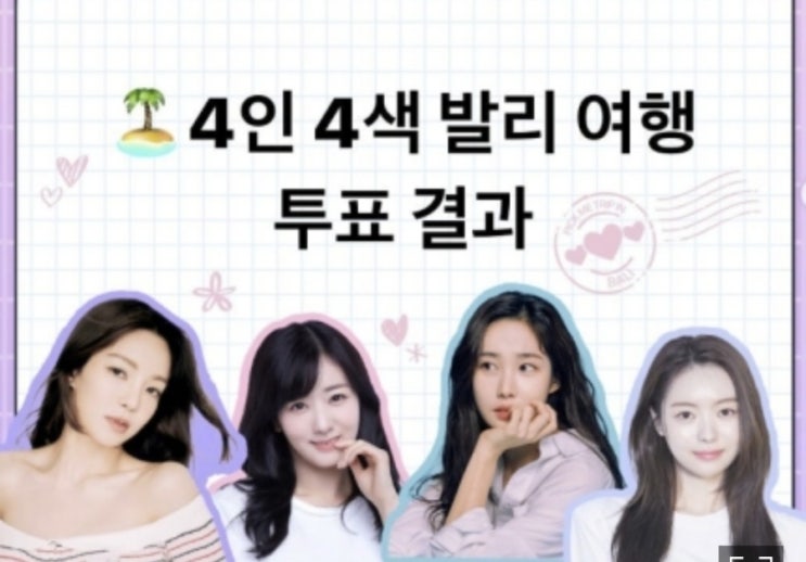 '<b>픽미트립</b>' 발리 무허가 촬영 적발…<b>효연</b>→<b>윤보미</b> 억류