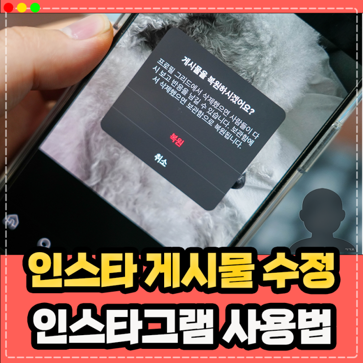  인스타 게시물 수정 : 부분 삭제, 사진 추가, 순서 바꾸기 방법은?