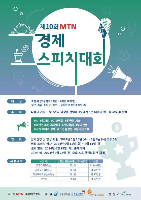  국내 | 고등학생을 위한 2024년 공모전 2탄