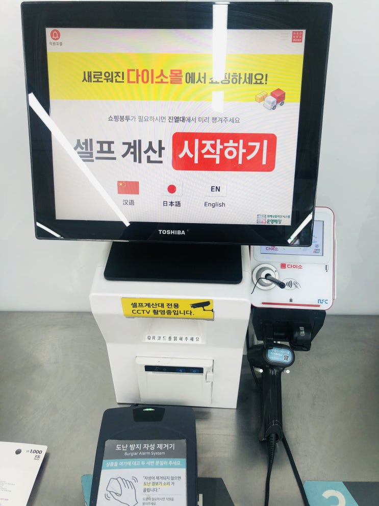  다이소 셀프 계산대 사용법! 소량 구매 시 편리하게 이용하는 꿀팁
