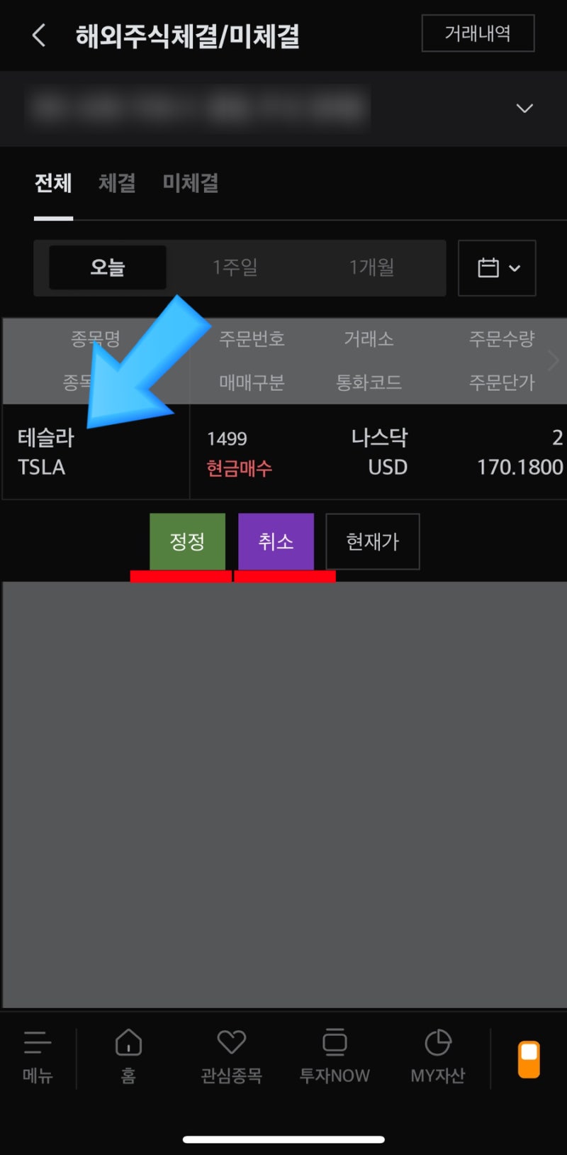 테슬라 미국 주식 사기 (feat.미래에셋) : 네이버 블로그