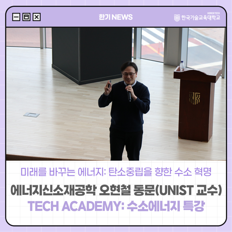 (유니스트) <b>교수</b> 오현철(에너지신소재공학전공 08학번)ㅣ<b>한국</b>... 